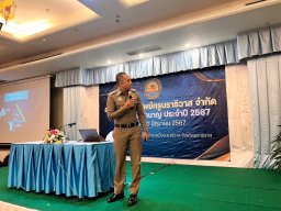 สหกรณ์พบข้าราชการบำนาญ 2567